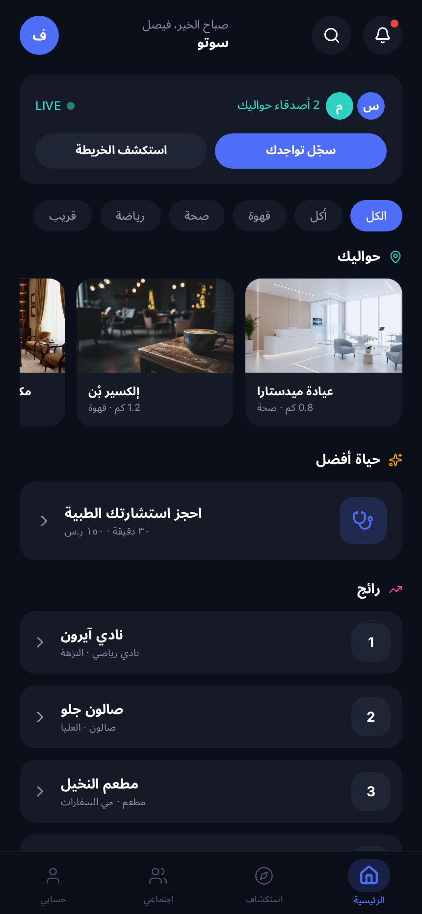 SUTU App